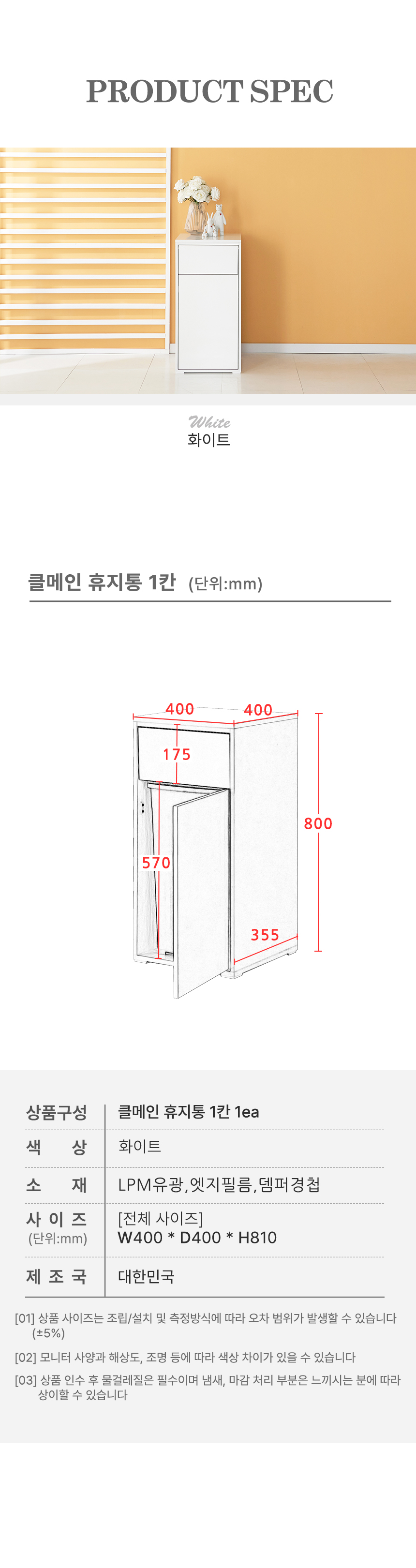 사이즈_클메인휴지통1칸_04.jpg