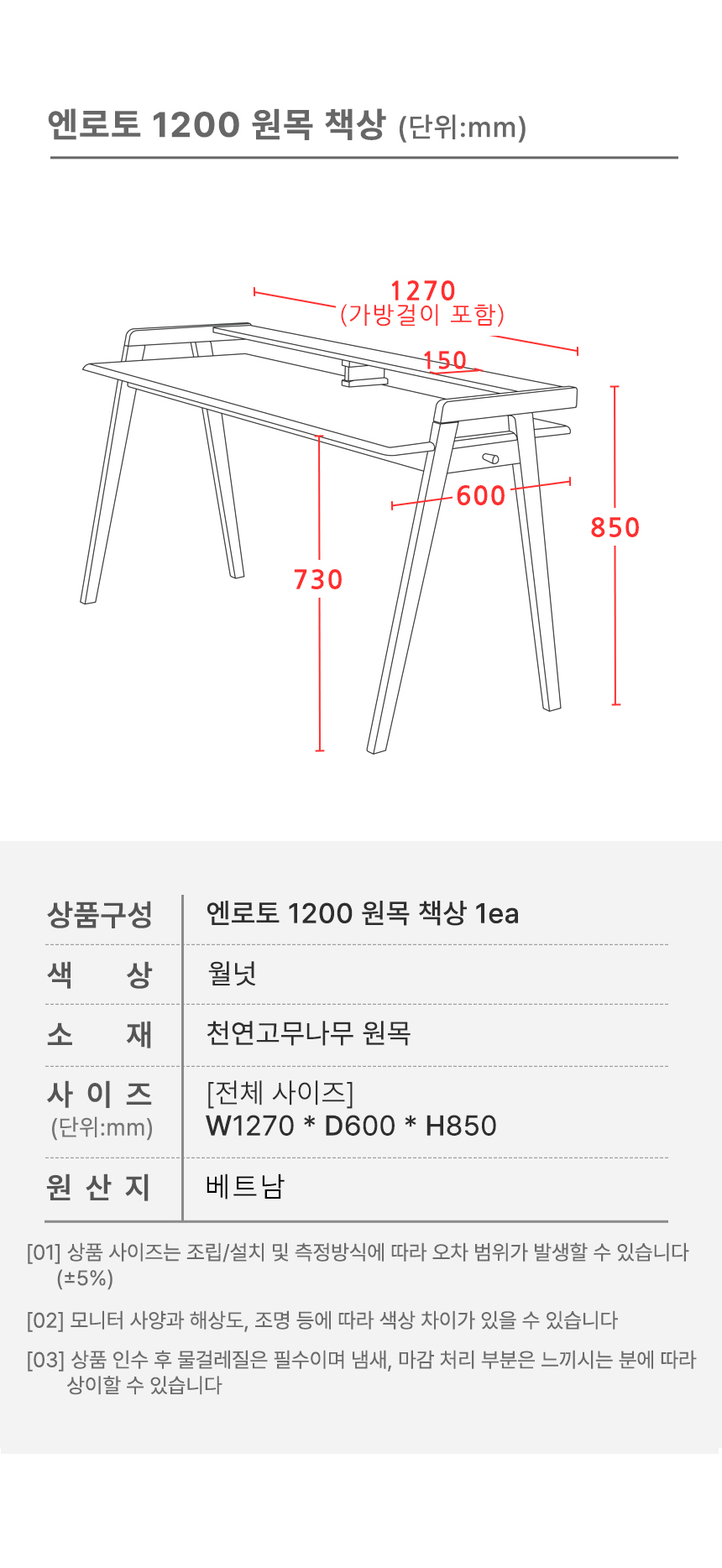 사이즈_엔로토원목책상_1200_02.jpg