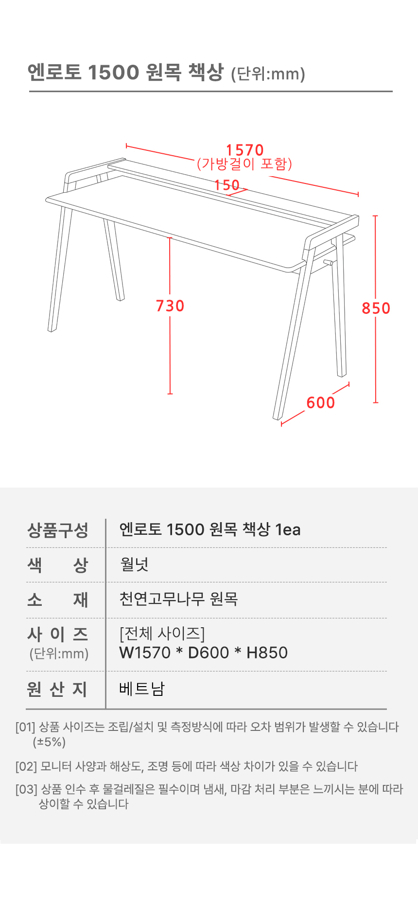 사이즈_엔로토원목책상_1500_02.jpg