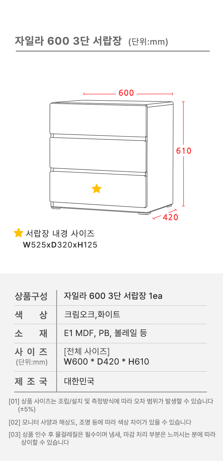 _자일라_600_3단서랍장_02.jpg