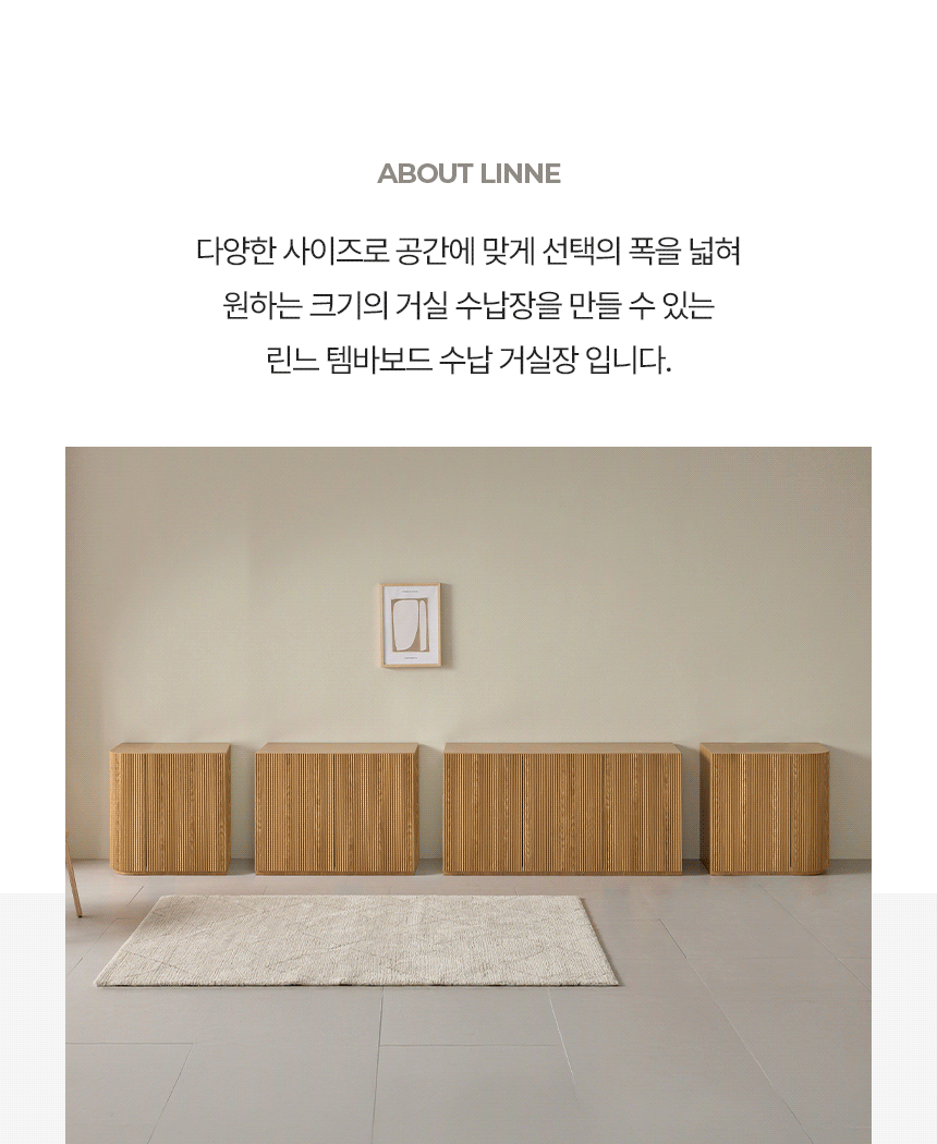 높은거실장·사이드보드 > 린느 3200 호텔식 템바보드 라운드 높은 수납거실장 인테리어장식장 | 오늘의집 쇼핑